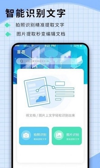 掃圖識字app 免費掃圖識字軟件