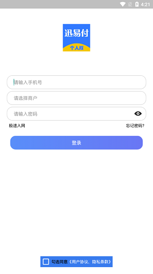 迅易付个人版app 迅易付个人版下载