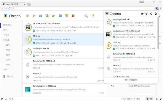 Chrono下載管理器插件 v0.11.1 官方版 3