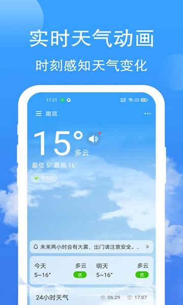 蟬悅天氣關(guān)懷版 蟬悅天氣助手app