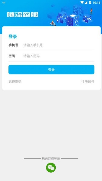 隨流跑腿 v15.0.0 最新版 0