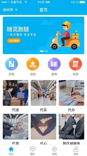 隨流跑腿 v15.0.0 最新版 1