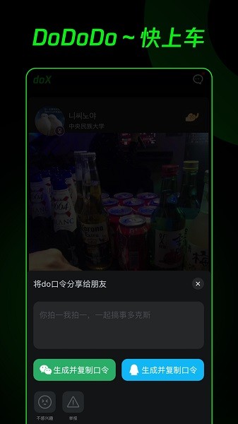 騰訊doXapp v2.3.5 官方安卓版 1
