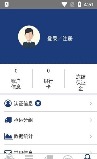 未來物流app 未來物流貨主端