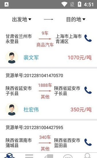未來物流app v1.0.8 安卓版 1