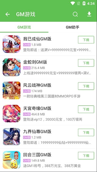 gm助手盒子 v3.3.1133 安卓最新版 0