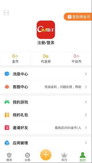 gm助手盒子 v3.3.1133 安卓最新版 1