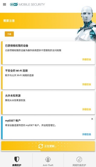 eset手機(jī)高級版帶許可證密鑰(ESET Mobile Security) v6.3.24.0 安卓版 0