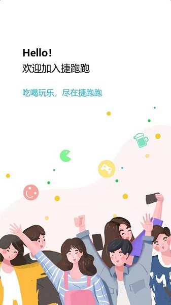 捷跑跑軟件(校園跑腿) v2.0.5 官方安卓版 2