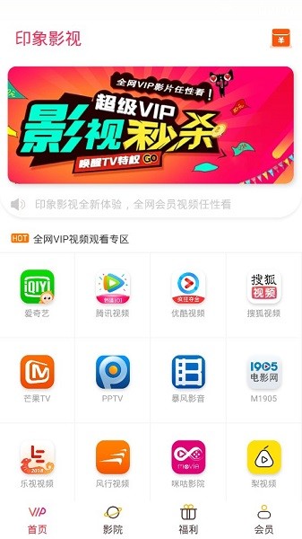 印象影視app