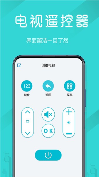 電視機遙控器app v1.11 安卓版 0