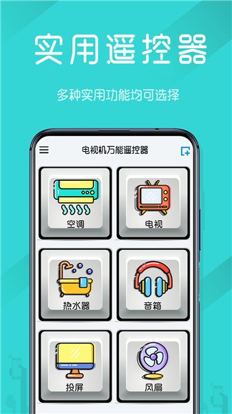 電視機遙控器app v1.11 安卓版 2