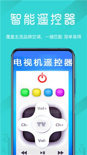 電視機遙控器app