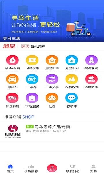 尋烏生活網(wǎng) v10.6.2 安卓版 0