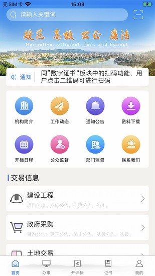 宜賓公共資源交易中心信息網(wǎng)app v1.0 官方安卓版 0