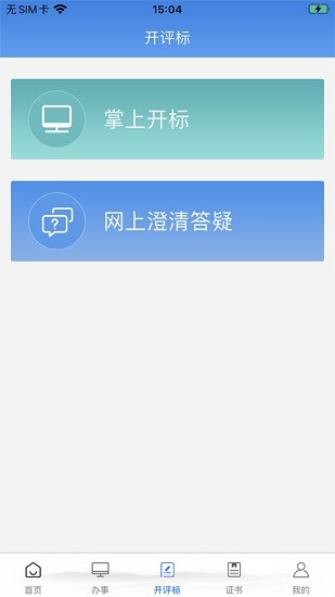 宜賓公共資源交易中心信息網(wǎng)app v1.0 官方安卓版 3