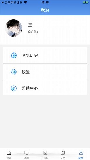 宜賓公共資源交易中心信息網(wǎng)app v1.0 官方安卓版 2