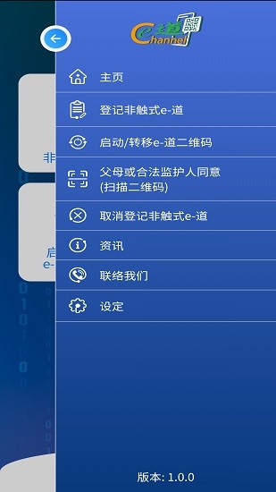 非觸式e道 非觸式e道下載