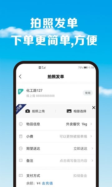 拎達快送軟件 v1.8.8 安卓版 2