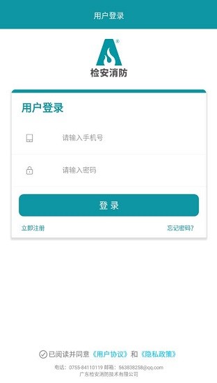 檢安消防軟件 v2.2.9 安卓版 2