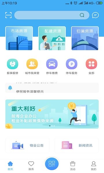 i前海app下載