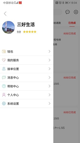 閃叫接單平臺(tái) v1.3.1 安卓版 0