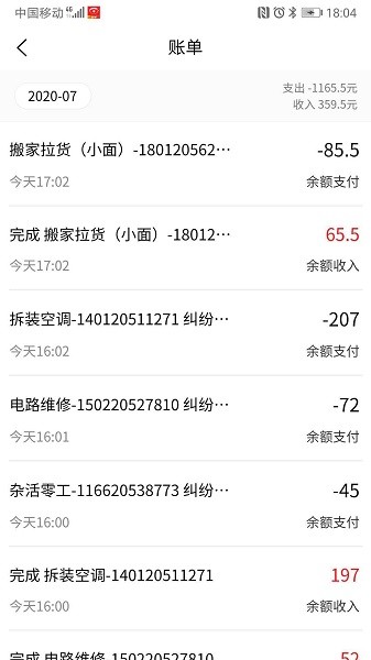 閃叫接單平臺(tái) v1.3.1 安卓版 3