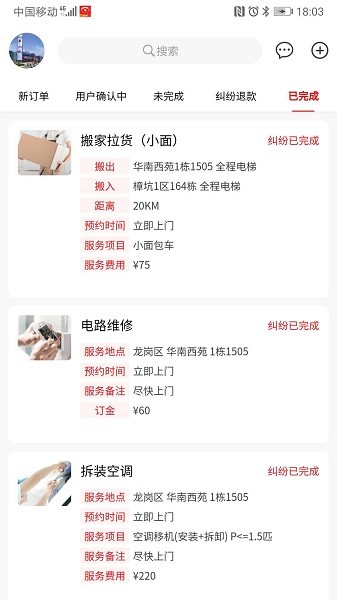 閃叫接單平臺(tái) v1.3.1 安卓版 1