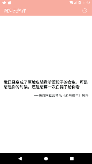 網(wǎng)抑云熱評app v1.0.3 安卓版 3