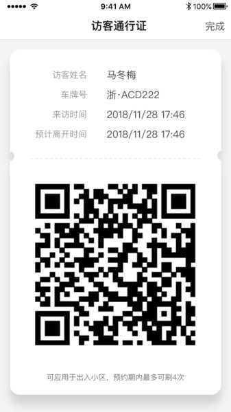 E居物業(yè)平臺 v1.3.100 安卓最新版 0