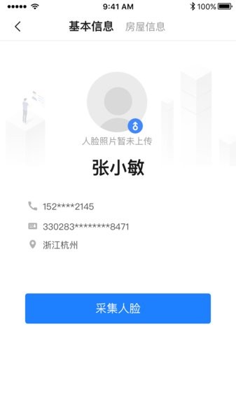 E居物業(yè)平臺 v1.3.100 安卓最新版 3