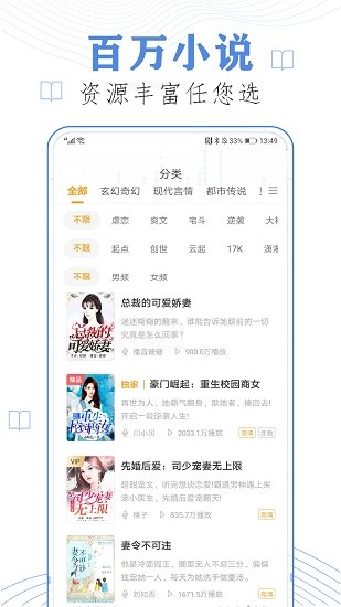 天天聽小說大全app v39.0 安卓版 1
