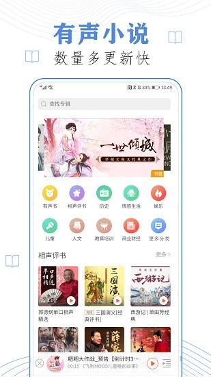 天天聽小說大全app v39.0 安卓版 0