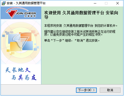 久其通用數(shù)據(jù)管理平臺定義版 v3.4.30107 官方最新版 0