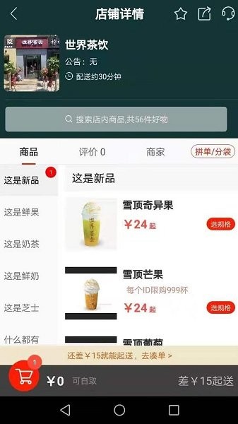 橙送外賣平臺官方 v7.13.13 安卓版 2