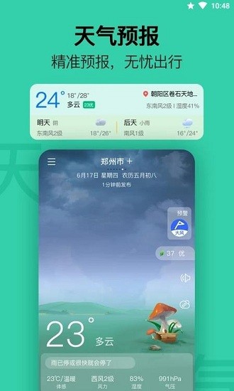 無(wú)憂日歷app v1.0.0 安卓版 0
