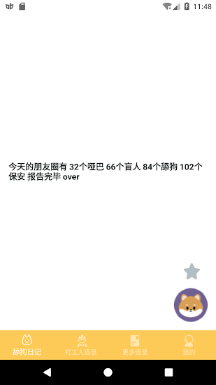 舔狗日記語錄2021 v1.0.3 安卓版 0