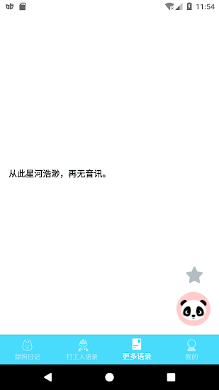 舔狗日記語錄2021 v1.0.3 安卓版 2