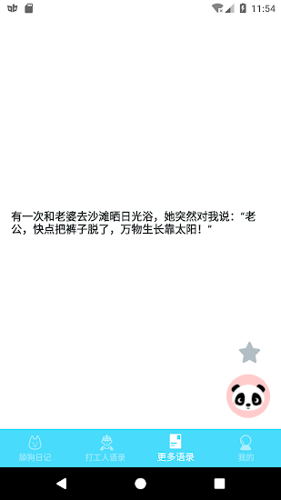 舔狗日記語錄2021 v1.0.3 安卓版 3