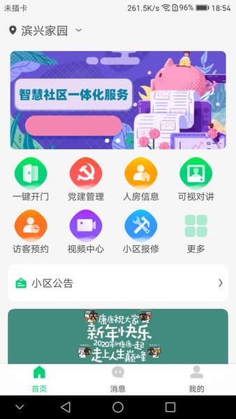 云苑社區(qū)app v1.7.0 手機(jī)官方版 0