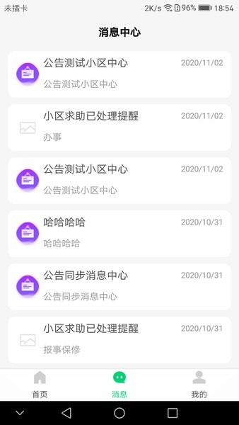 云苑社區(qū)app