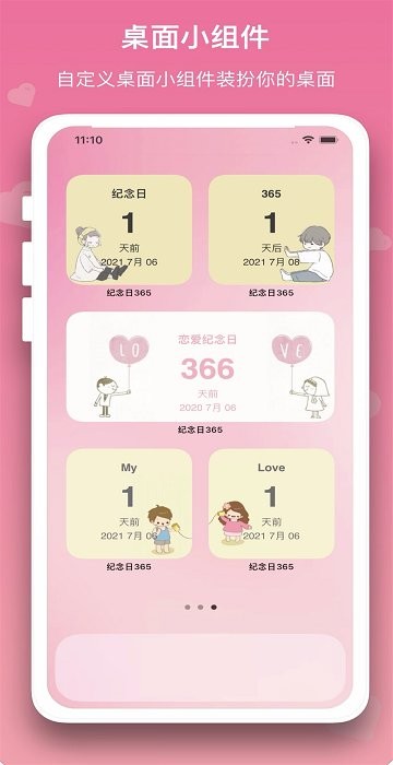 戀愛規(guī)劃局app下載