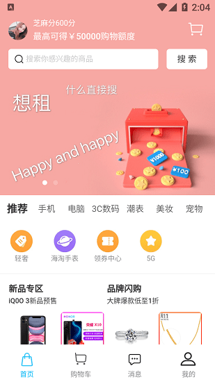 随心租app
