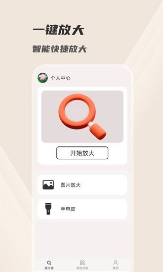 火眼放大鏡最新版本 v1.0.0 安卓版 0