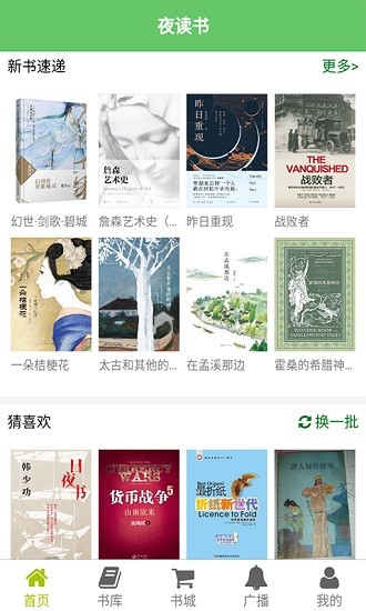 夜讀書(shū)app v00.00.0009 安卓版 0