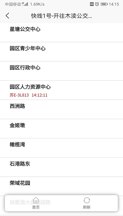 蘇州公交智慧行官方下載