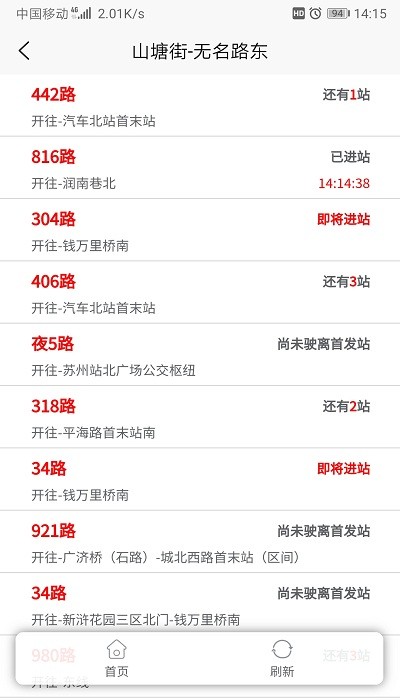 蘇州公交智慧行app v4.4.0 安卓版 0