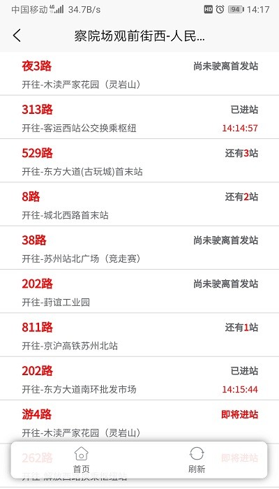 蘇州公交智慧行安卓版