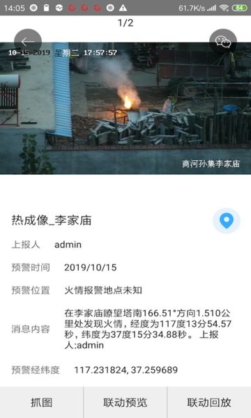 林業(yè)草原防火碼app v1.0.0 安卓最新版 0