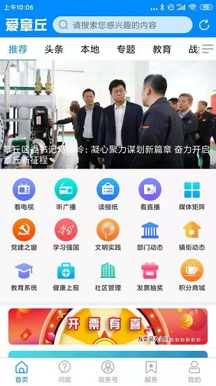 愛章丘手機客戶端 v0.0.78 安卓版 0